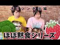 【モッパン】ほぼ黙食シリーズ！オリジン弁当編
