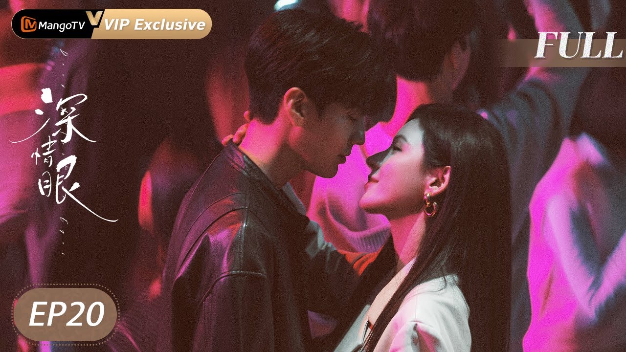 MULTI SUB【深情眼 Deep Affection Eyes】EP20  叶濛妈妈去世的真相揭开？ 张予𣌀毕雯珺 MangoTV Drama