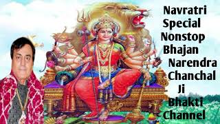 Navratri Special Nonstop Bhajan Narendra Chanchal ji🙏🙏🙏🙏🙏