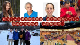Download lagu [香港橋牌 EP 1] HOBAA勇闖歐洲橋壇 遇上橋牌教父Zia 搭訕歐洲姊妹花 力拼橋牌世一  (202602)