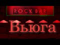 Звенит январская вьюга Rock Cover Planya Vtuber