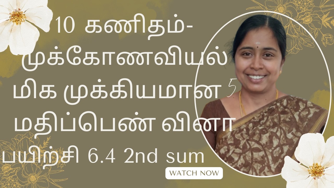 Class 10 Maths Trigonometry Exercise 6.4 2nd Sum -Solution!!Learn Smart!! Score High!! #class10maths
