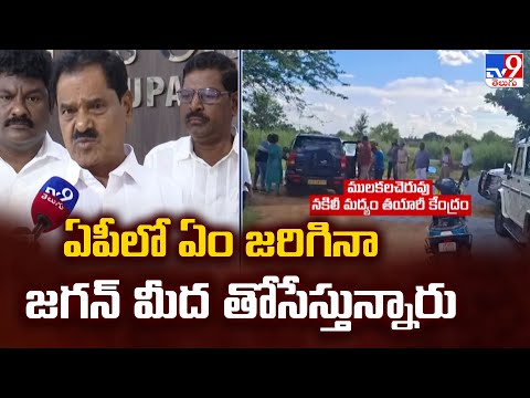 ఏపీలో ఏం జరిగినా జగన్ మీద తోసేస్తున్నారు : Narayana Swami | 2 States - TV9 - TV9