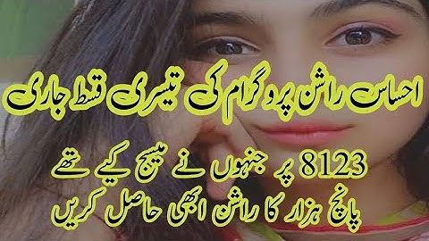 Ehsaas Ration program 8123 payment ration card start 2023