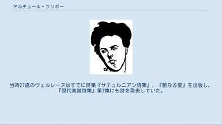 アルチュール・ランボー