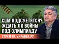 Ищенко: "Россия мягкой силой уже пыталась. Теперь будет бить морду"