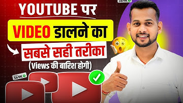 Youtube par video kaise upload kare | youtube video upload karne ka sahi tarika |how to upload video