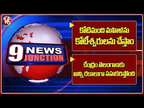Govt Goal To Make 10 Million Women Millionaires : CM| Telangana Gets Full Support From Centre | V6 - V6NEWSTELUGU