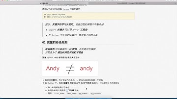 黑马程序员 Python 教程： 080 变量的命名 03 Python中的变量命名规则