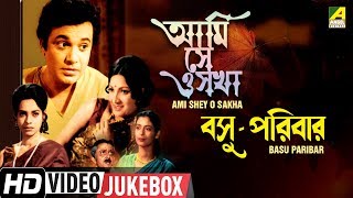 Ami Shey O Sakha & Basu Paribar | Bengali Movie Songs | Video Jukebox | Uttam Kumar | HD Songs 