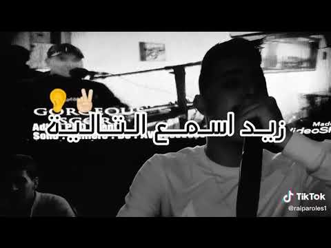 راحت سمحت فيا زيد اسمع التالية
