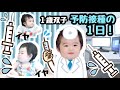 ★アンシン「１歳予防接種の１日！」★生後12ヶ月男女双子★