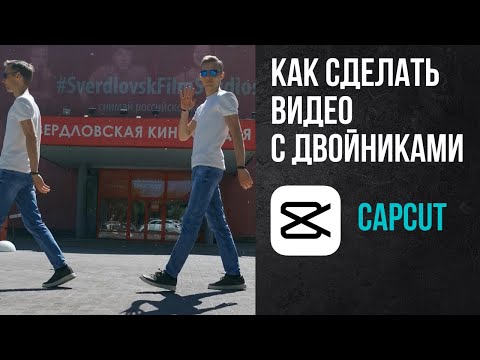 Как сделать видео