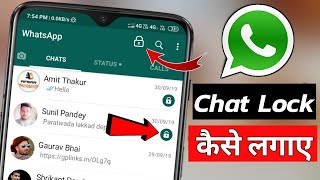 Whatsapp पर Personal Chat को LOCK कैसे करे ? Whatsapp Tricks 2021 | Chat lock | WhatsApp chat Lock screenshot 1