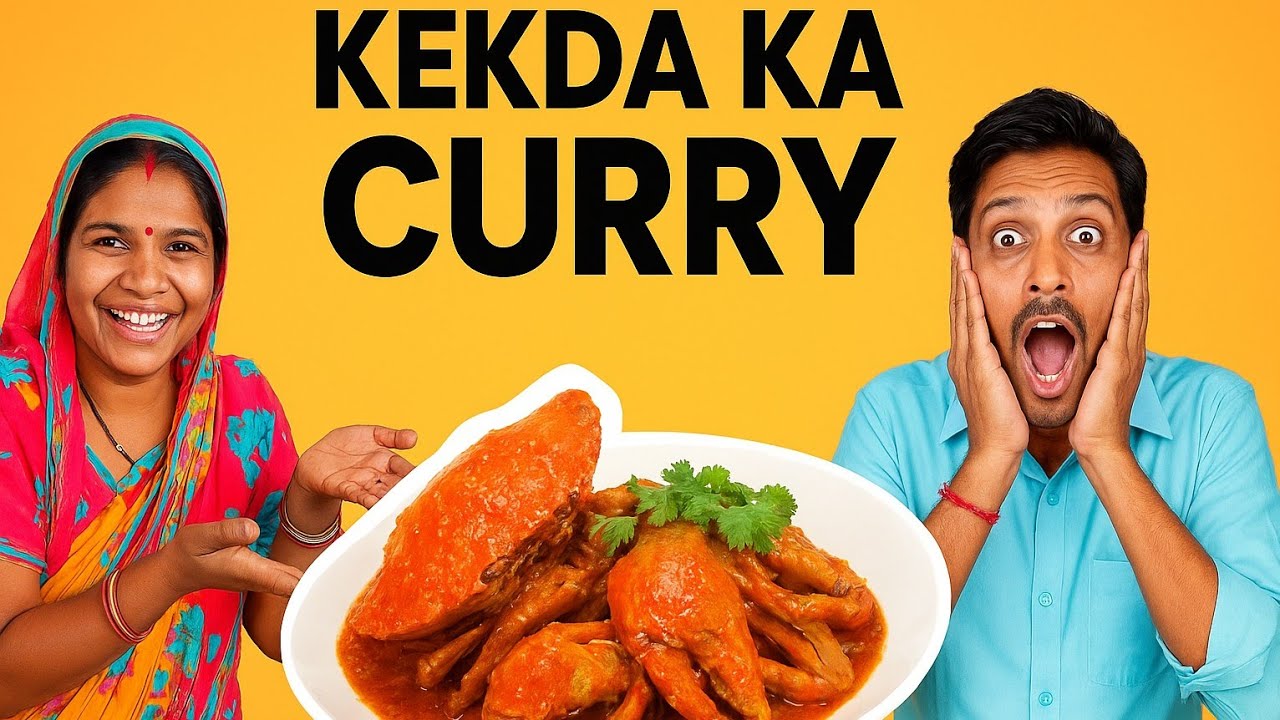 गांव की स्पेशल केकड़ा करी | Krishna Khilar Vlogs | Desi Style Crab Curry 