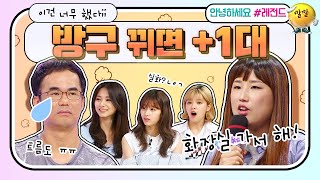 [안녕하세요＃레전드＃202] 방귀 뀌지 마! 트림도 하지 마! 생리현상 나오면 때리는 아내! | KBS 180409 방송