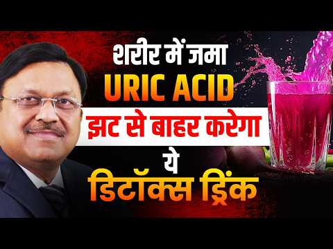 शरीर में जमा Uric Acid झट से बाहर करेगा ये डिटॉक्स ड्रिंक! | Home Remedies For Uric Acid | SAAOL