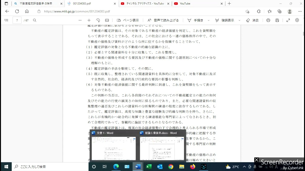 不動産鑑定理論基本講義 総論1章後半 - YouTube