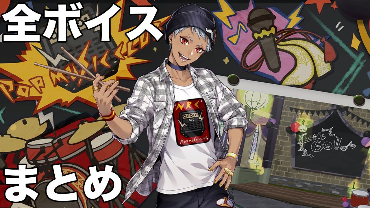 ツイステ｜SSRカリム[クラブ・ウェア]全ボイスまとめ！（CV.古田一紀