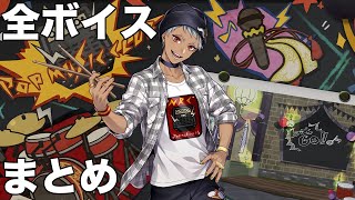 ツイステ｜SSRカリム[クラブ・ウェア]全ボイスまとめ！（CV.古田一紀