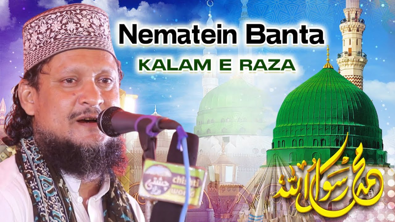 Nematein Banta Jis Simt Woh Zeeshan Gaya Kalam E Aa Hazrat By Ahsan Shakir Jaunpuri #naat