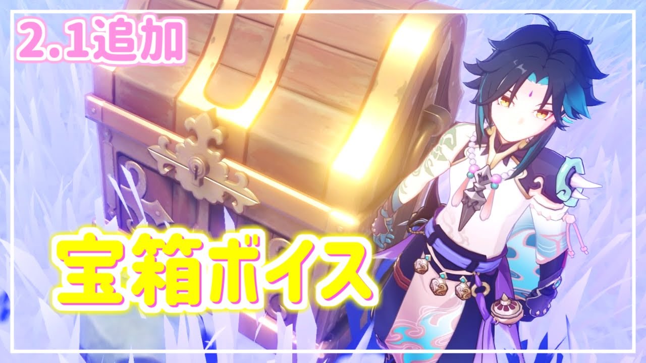 原神】2.1 魈（ショウ） 宝箱ボイス 全3種 げんしん - YouTube