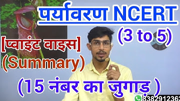 CTET पर्यावरण क्लास || EVS NCERT SUMMARY || PARYAVARAN NCERT 3 TO 5 || By Mohit Shukla