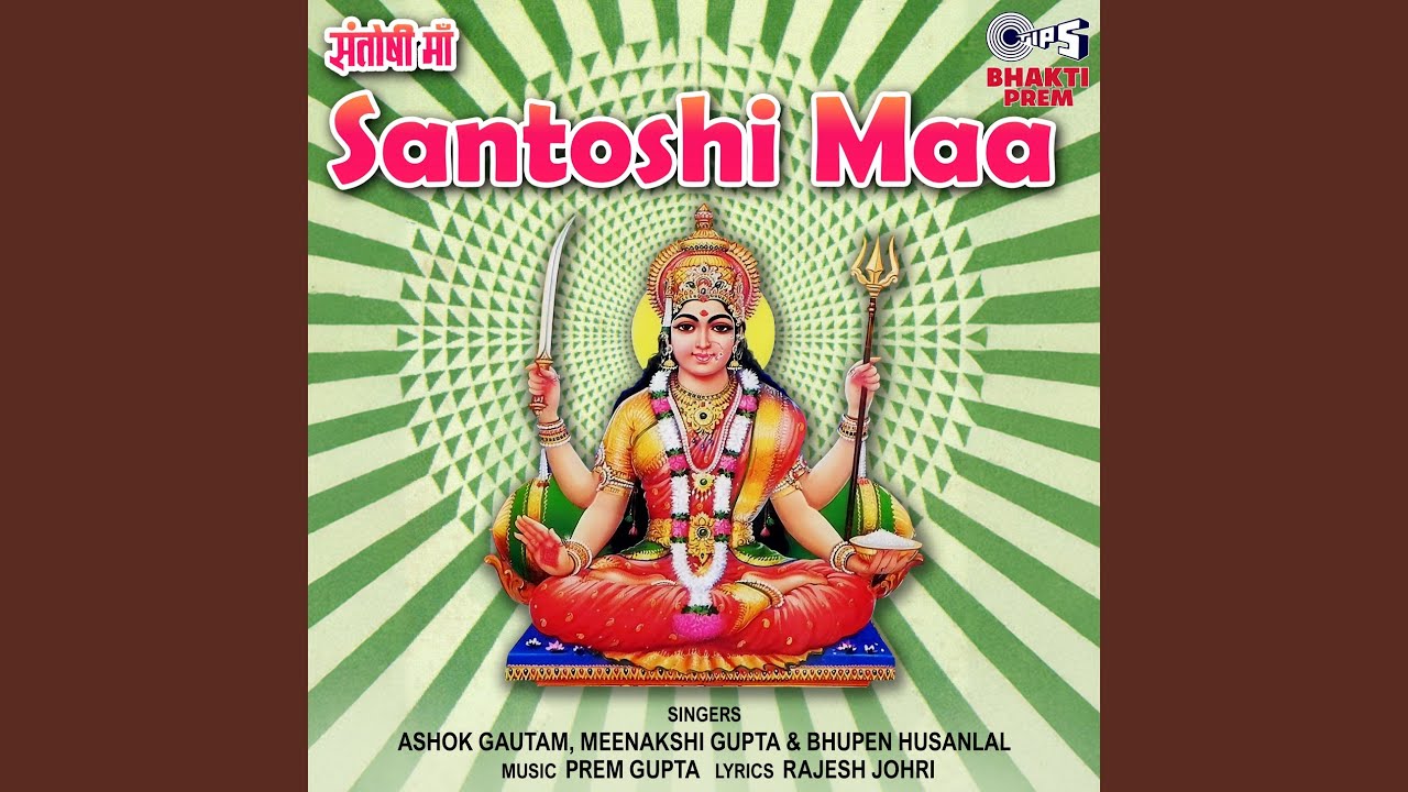 Santoshi Maa Ki Aarti