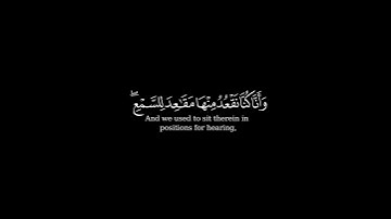 كرومة شاشة سوداء بصوت #عثمان_الحداد#سورة_الجن