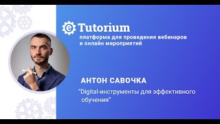 Антон Савочка 