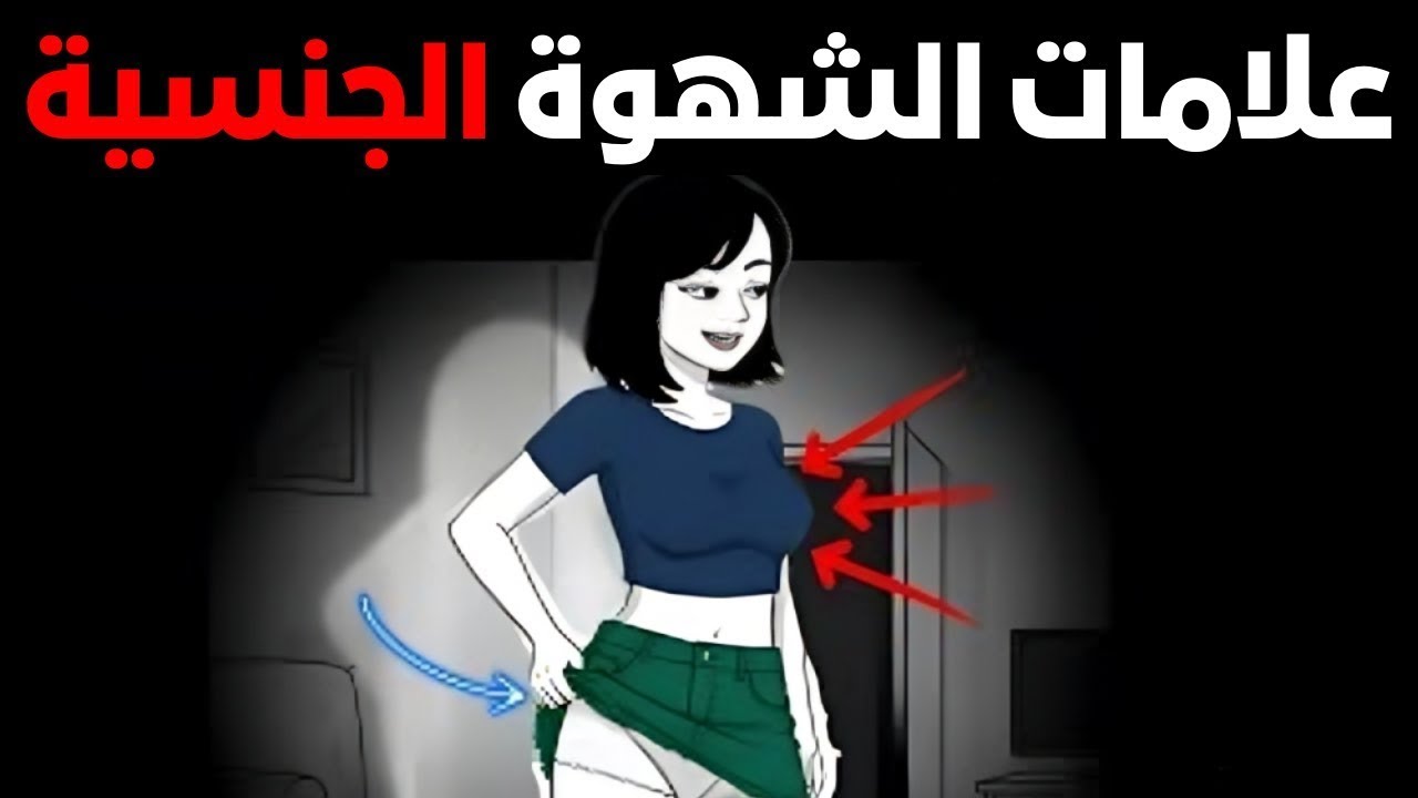 الأسرار الخفية وراء لغة جسد المرأة
