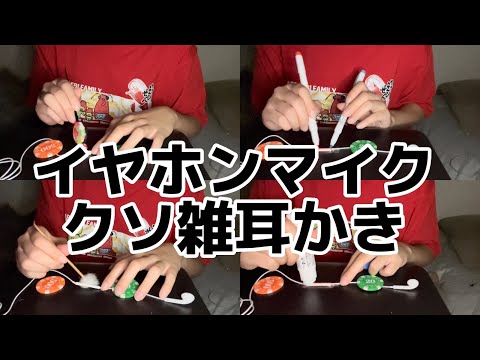 高校生の雑ASMR  イヤホンマイクを雑耳かき