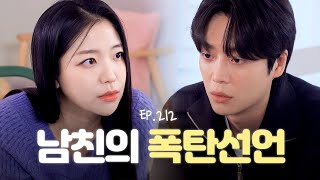 내가 어떤 사람이라도 이해해 줄 수 있어? [연애의 참견] EP.212 | KBS Joy 240206 방송