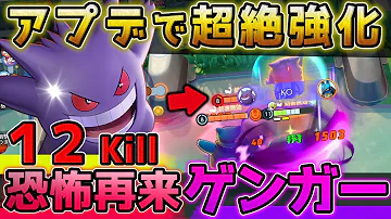 レベル5でたたりめ ゲンガー解説実況 ポケモンユナイト Mp3