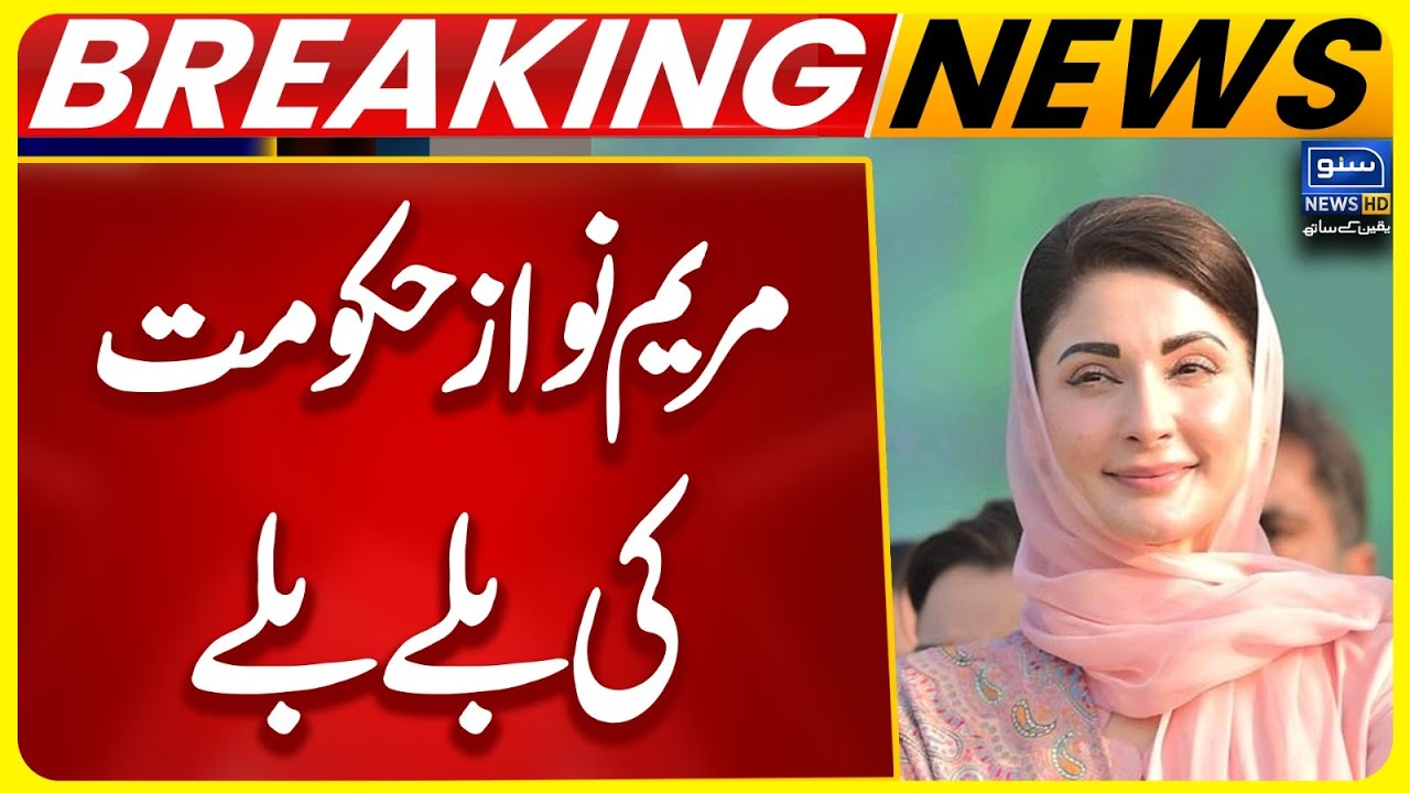 " Apni Chat Apna Ghar Scheme ", International media praising Maryam Nawaz Govt | Breaking News