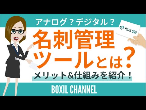 【名刺管理ツールとは？】アナログとデジタルの違い・オンラインで顧客情報を管理する重要性4つ