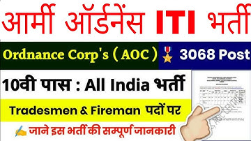 ARMY ORDNANCE CORPS Tradesman mate recruitment 2022|| AOC recruitment syllabus 2022||