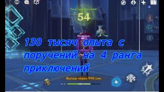 Genshin Impact / прошел Возвышение : чистка руин