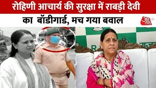 Election 2024: नए विवाद में फंसी Rohini Acharya, चुनाव प्रचार में नजर आया Rabri Devi का बॉडीगार्ड