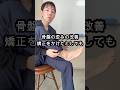 骨盤矯正で効果でない人…これが原因かも？