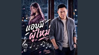 ซ่อนเขาจากอ้าย