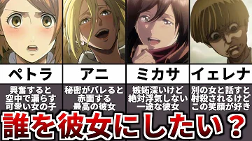 顔や性格から考える最も彼女にしたいキャラランキングtop15 立体起動チャンネル 39k Views13 06