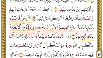 مصحف أحكام التجويد لمنشورات كليك بصوت القارئ ياسين الجزائري الصفحة: 199