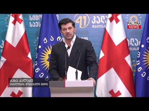 კახა კალაძე - მერიაში საკადრო და სტრუქტურული ცვლილებები იქნება