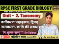RPSC 1st Grade Biology 2025 | Taxonomical Hierarchy | Binomial Nomenclature | Concept of species