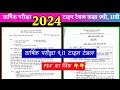 class 9th, 11th varshik pariksha time table 2024|| कक्षा 9वीं, 11वीं वार्षिक परीक्षा टाइम टेबल 2024