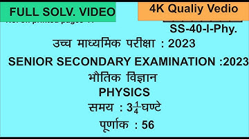 RBSE Board 12Th PHYSICS Paper Solution2023 |Class 12 RBSE Board exam 2023PHYSICS Paper Answer Key