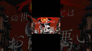 「この世の全てはお前が悪い お前の全てが心底憎い」#怒り #カンザキイオリ #Noz YouTubeにてフルを公開中!