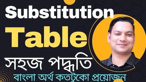 Substitution table লেখার সব চেয়ে সহজ পদ্ধতি