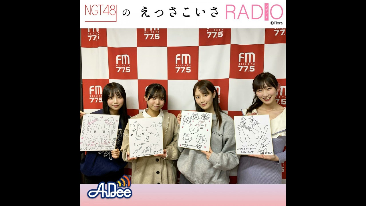 NGT48皆川日和さんサイン色紙　えっさこいさradio当選品 189 「我が家の猫自慢！！」 - YouTube